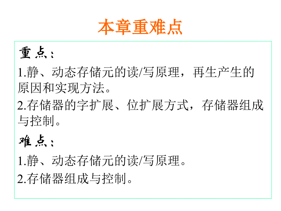 第4章主存储器_第3页