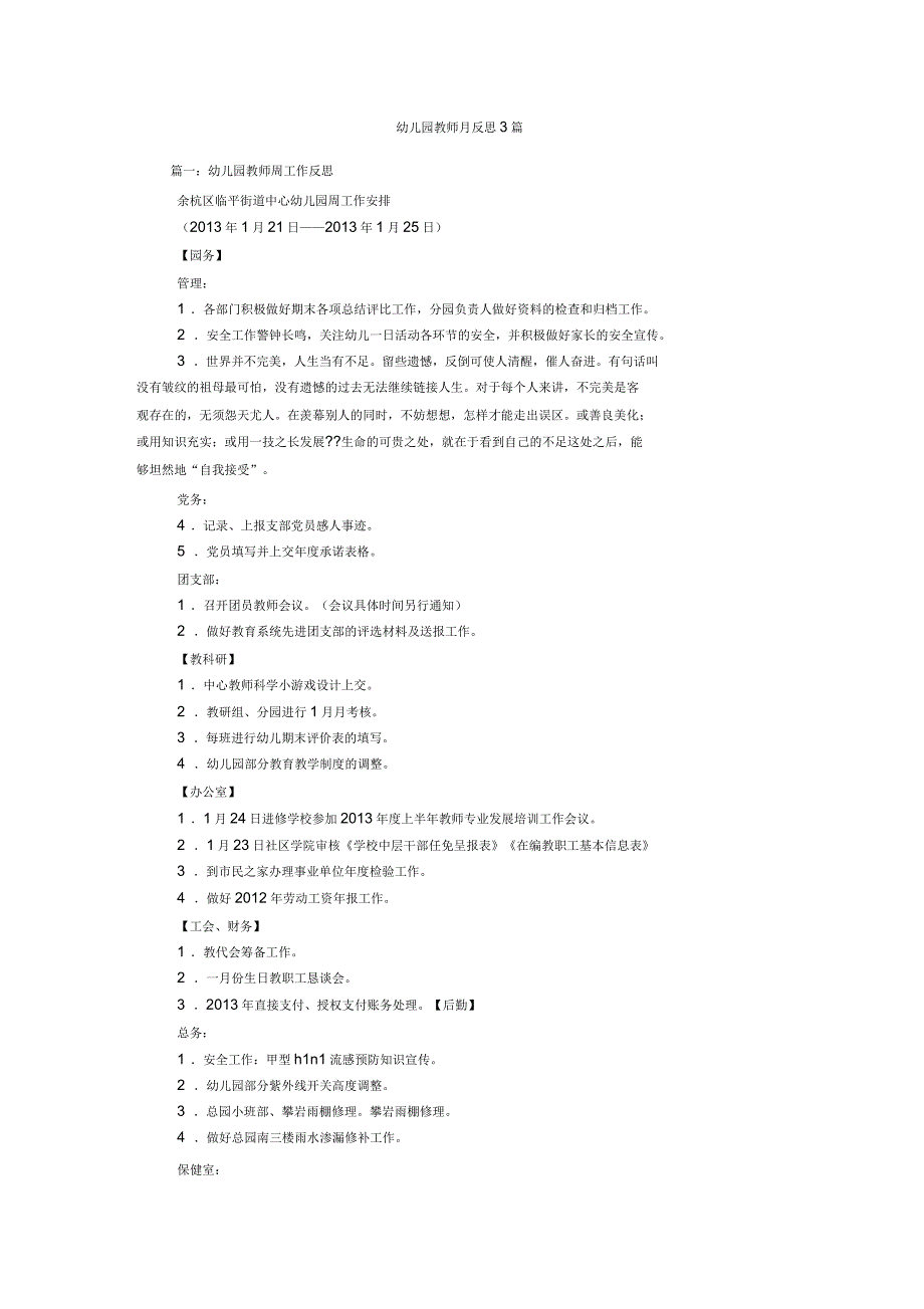幼儿园教师月反思3篇_第1页