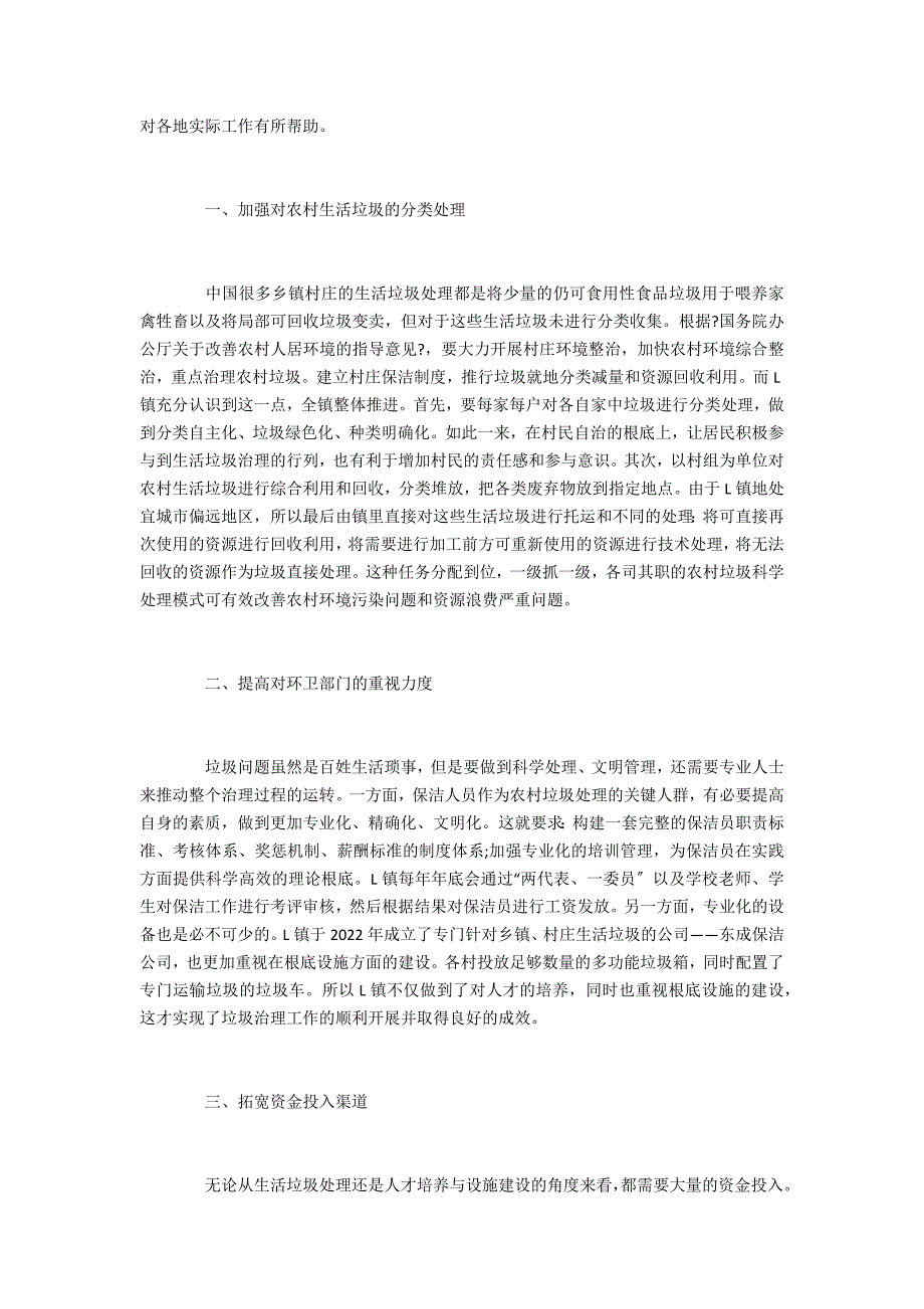 新农村建设中农村居民生活垃圾的治理分析_第2页