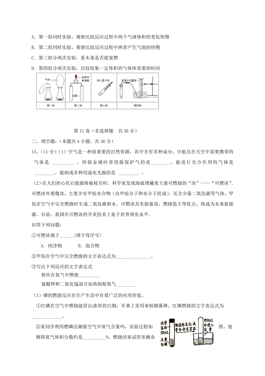 江苏省无锡市九年级化学上学期10月阶段性测试试题新人教版_第3页