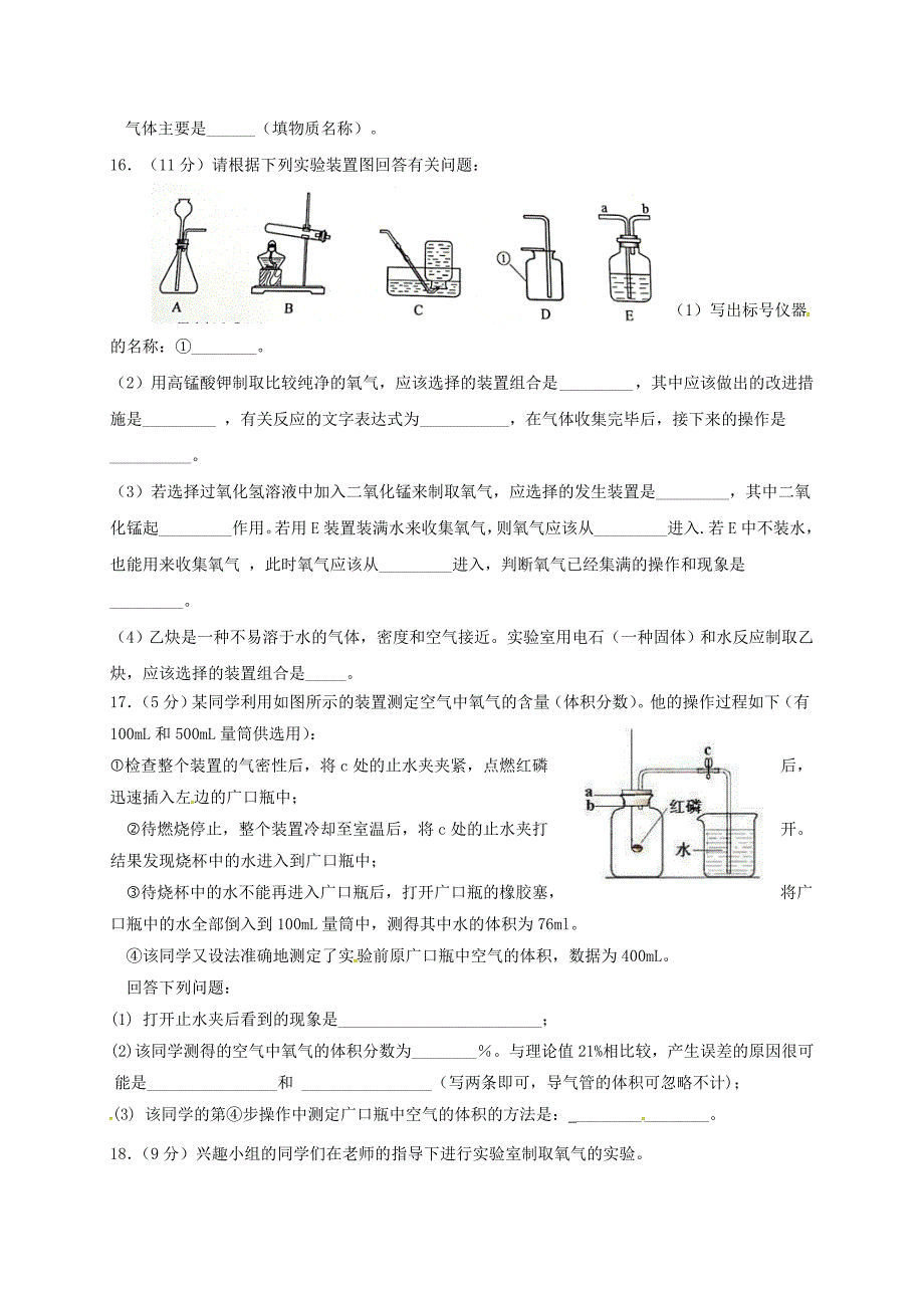 江苏省无锡市九年级化学上学期10月阶段性测试试题新人教版_第4页