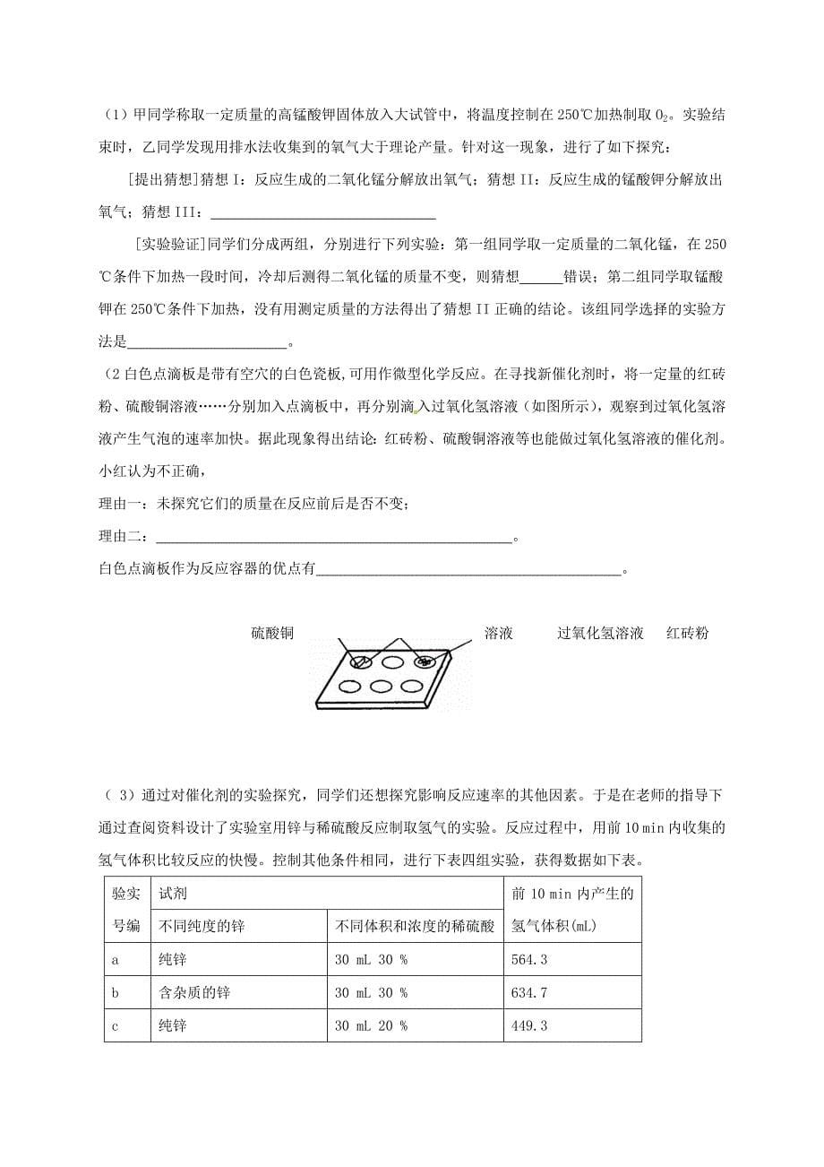 江苏省无锡市九年级化学上学期10月阶段性测试试题新人教版_第5页