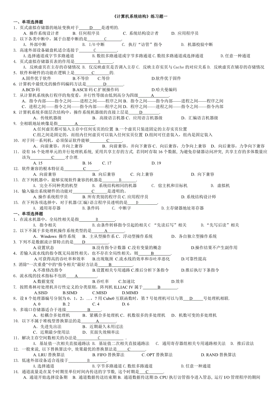 《计算机系统结构》及参考答案_第1页