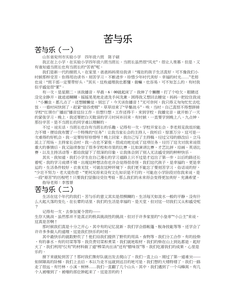 苦与乐作文共九篇.doc_第1页