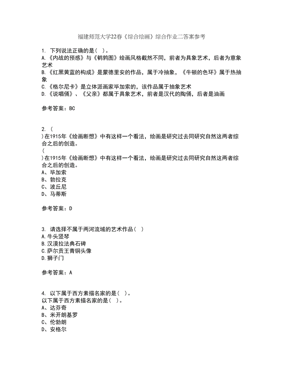 福建师范大学22春《综合绘画》综合作业二答案参考75_第1页