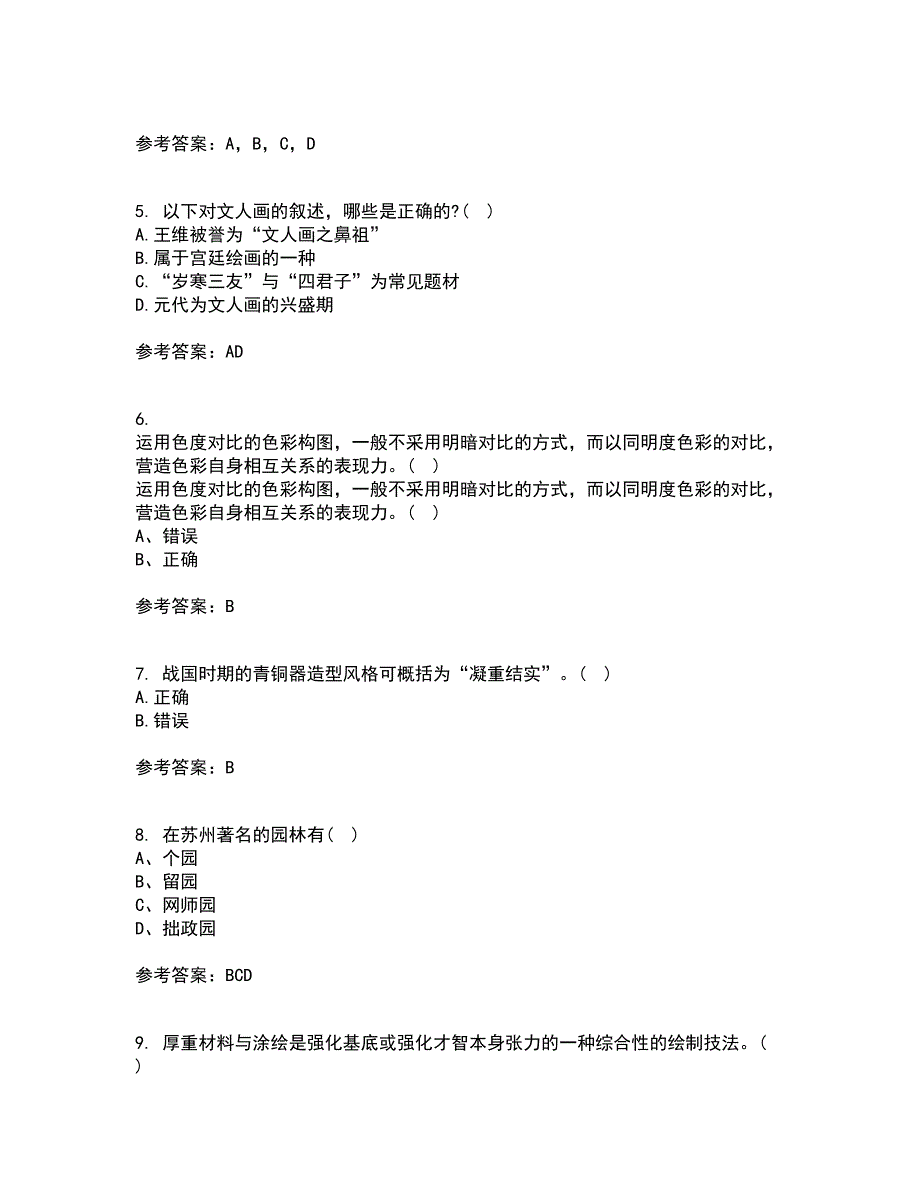 福建师范大学22春《综合绘画》综合作业二答案参考75_第2页