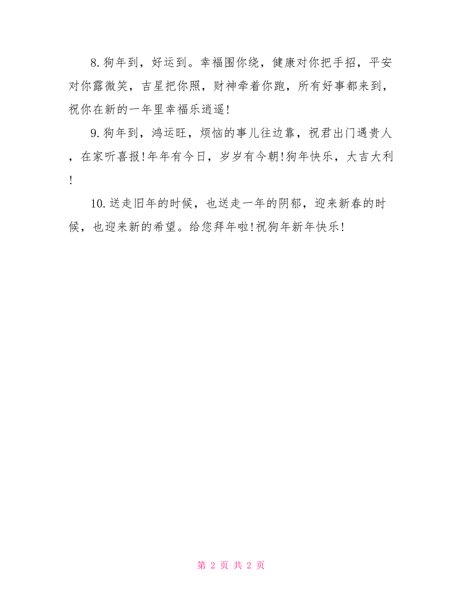 2022年给领导的元旦祝福语短信_第2页