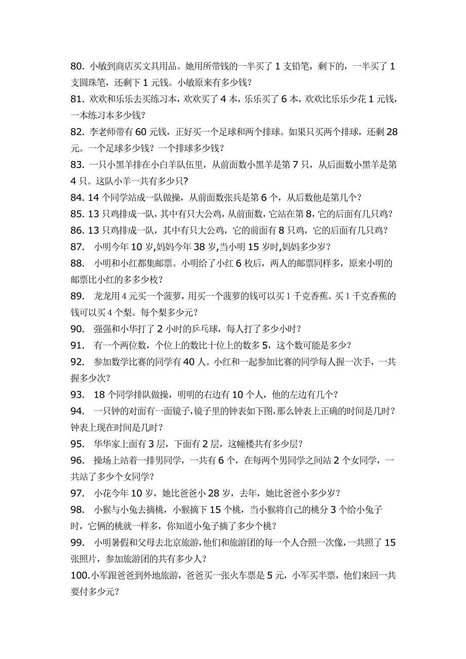 小学一年级数学奥数习题100题.doc_第5页