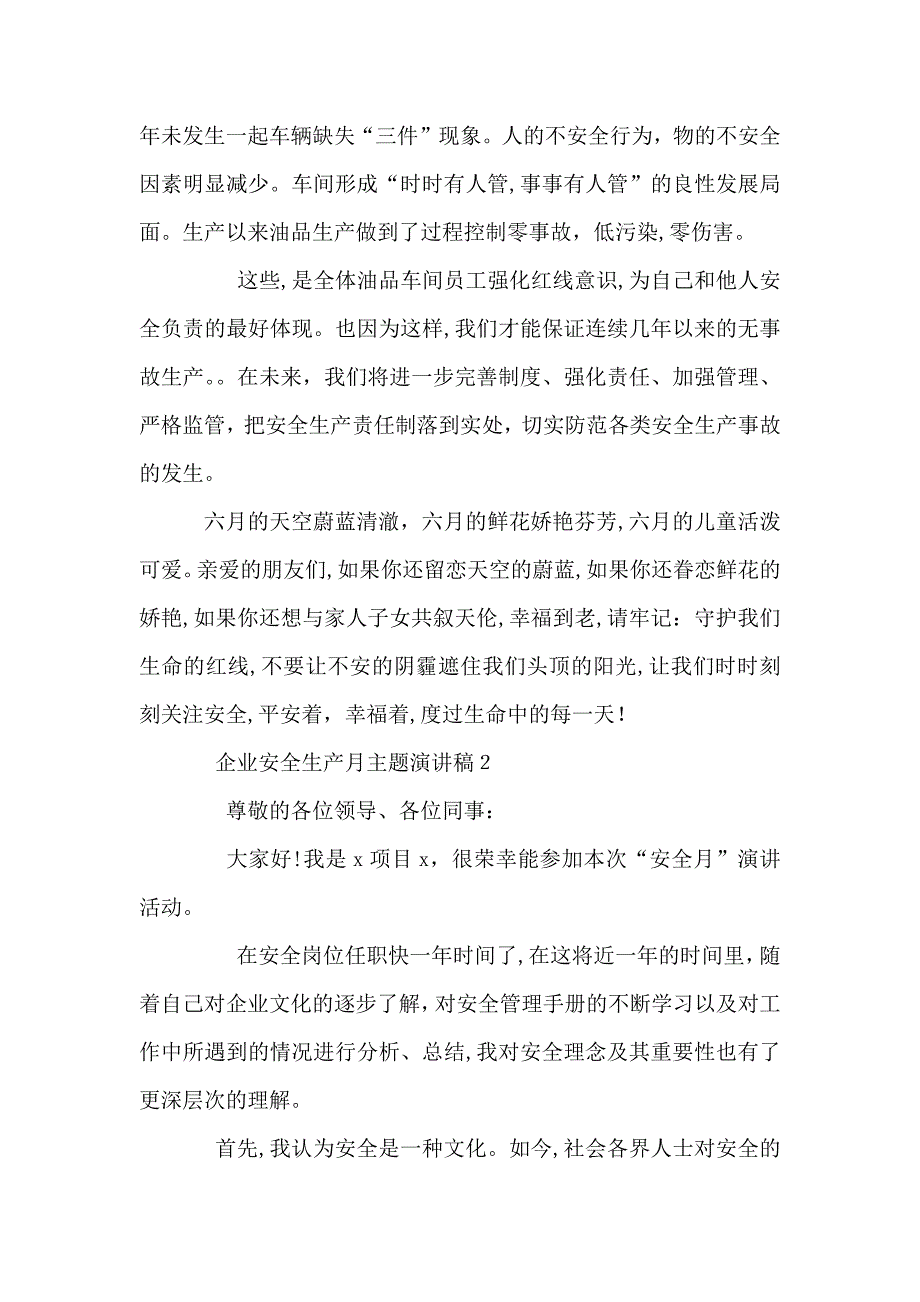 企业安全生产月主题演讲稿5篇_第3页