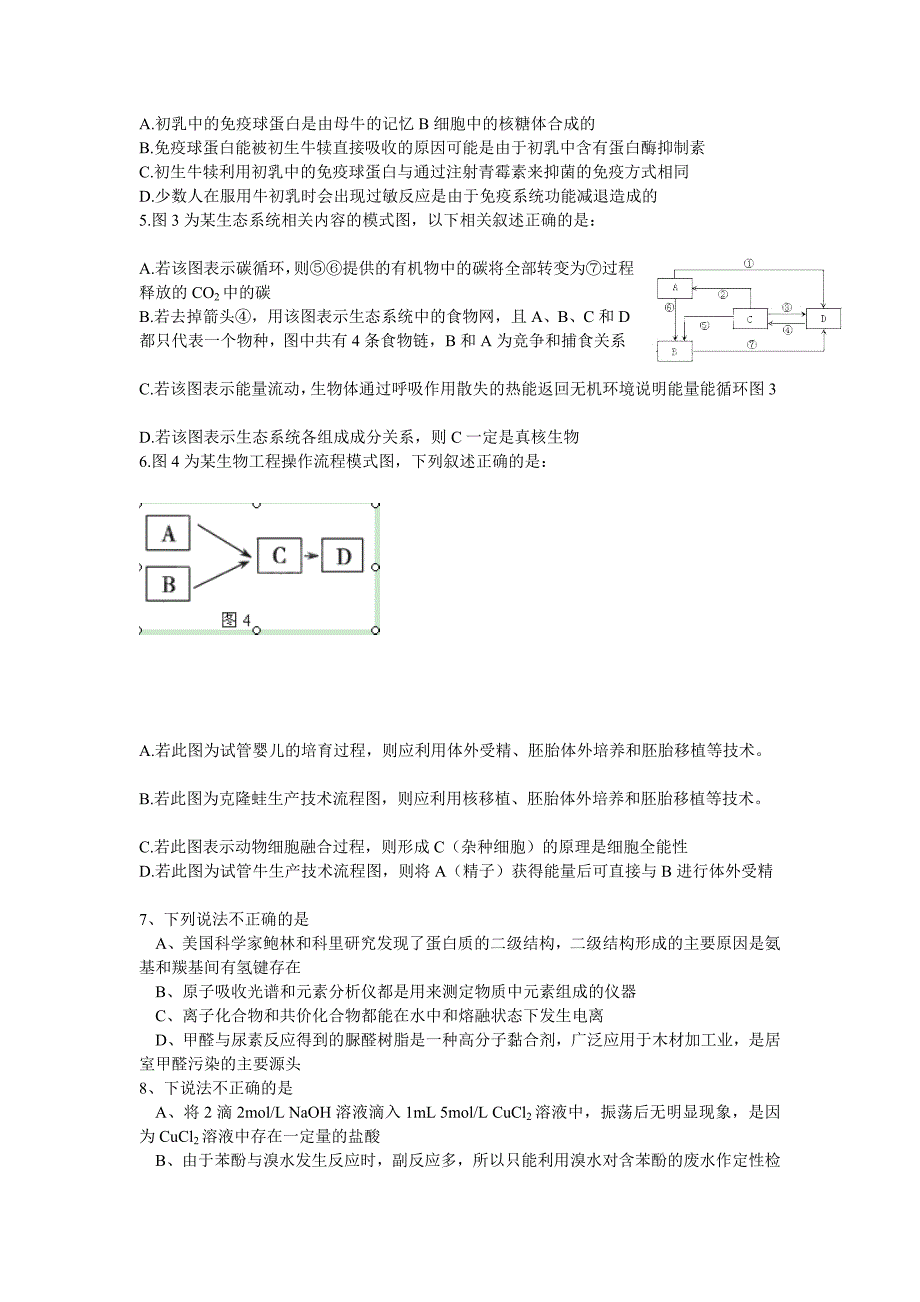 浙江省2013届高三高考模拟冲刺理综试卷一.doc_第2页