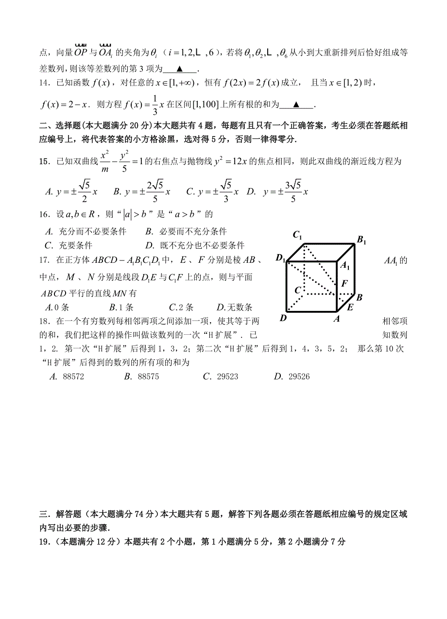 新编上海市松江区高三第一学期期终教学质量监控测试数学理试题及答案_第2页