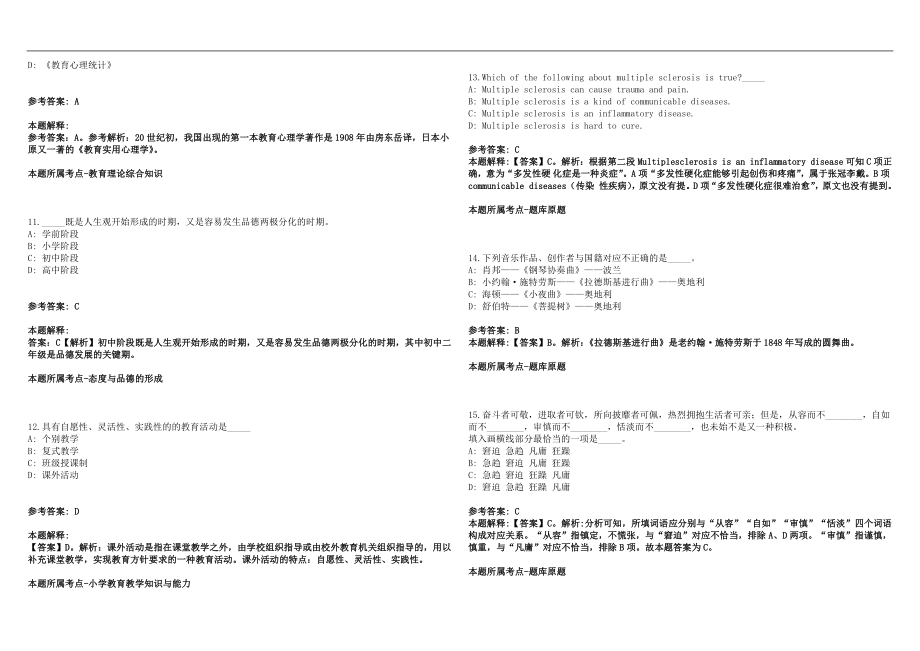 2022年03月湖南中南林业科技大学专任教师招聘82人(一)笔试参考题库含答案解析篇_第3页