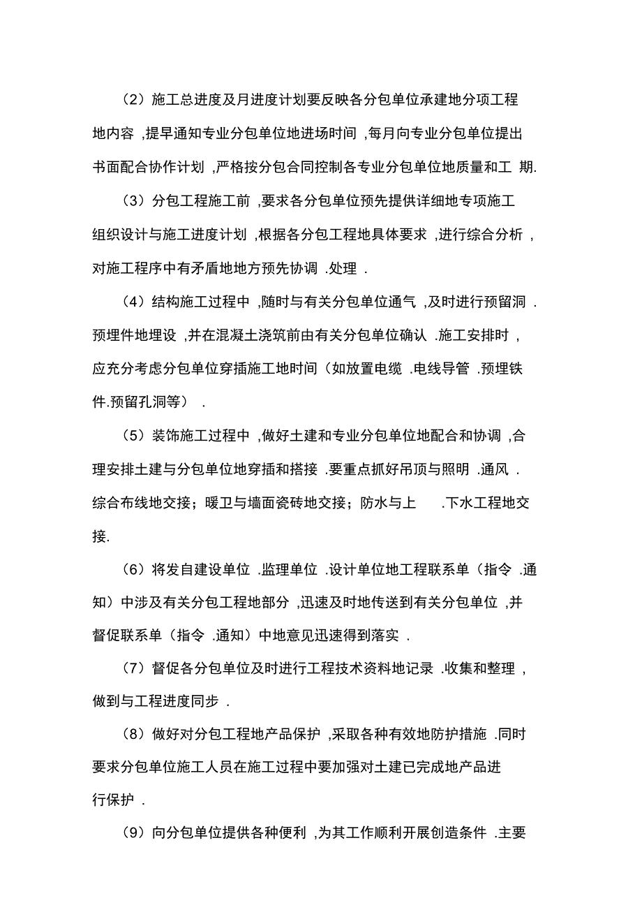 XX电视台新大楼施工组织设计_第4页