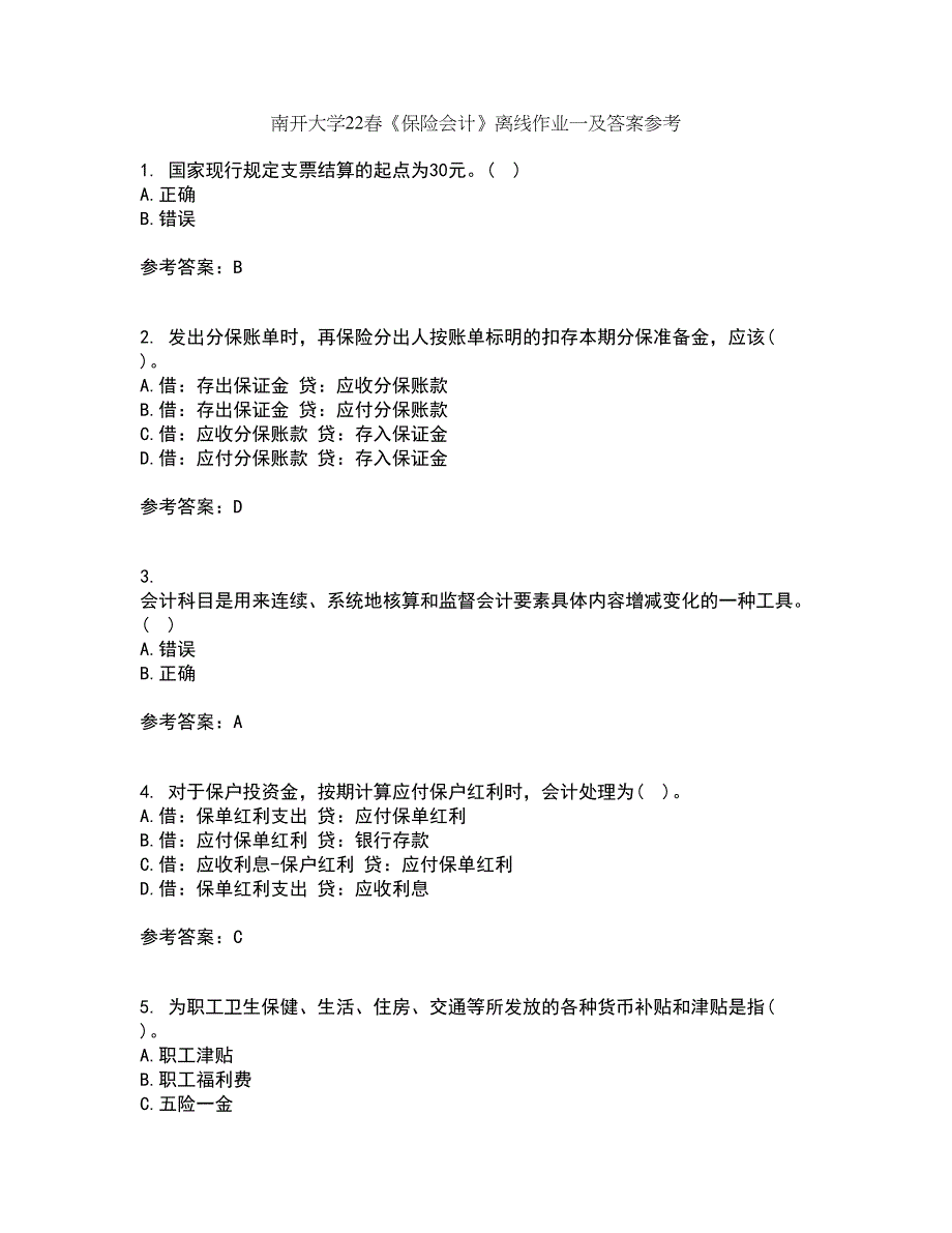 南开大学22春《保险会计》离线作业一及答案参考31_第1页