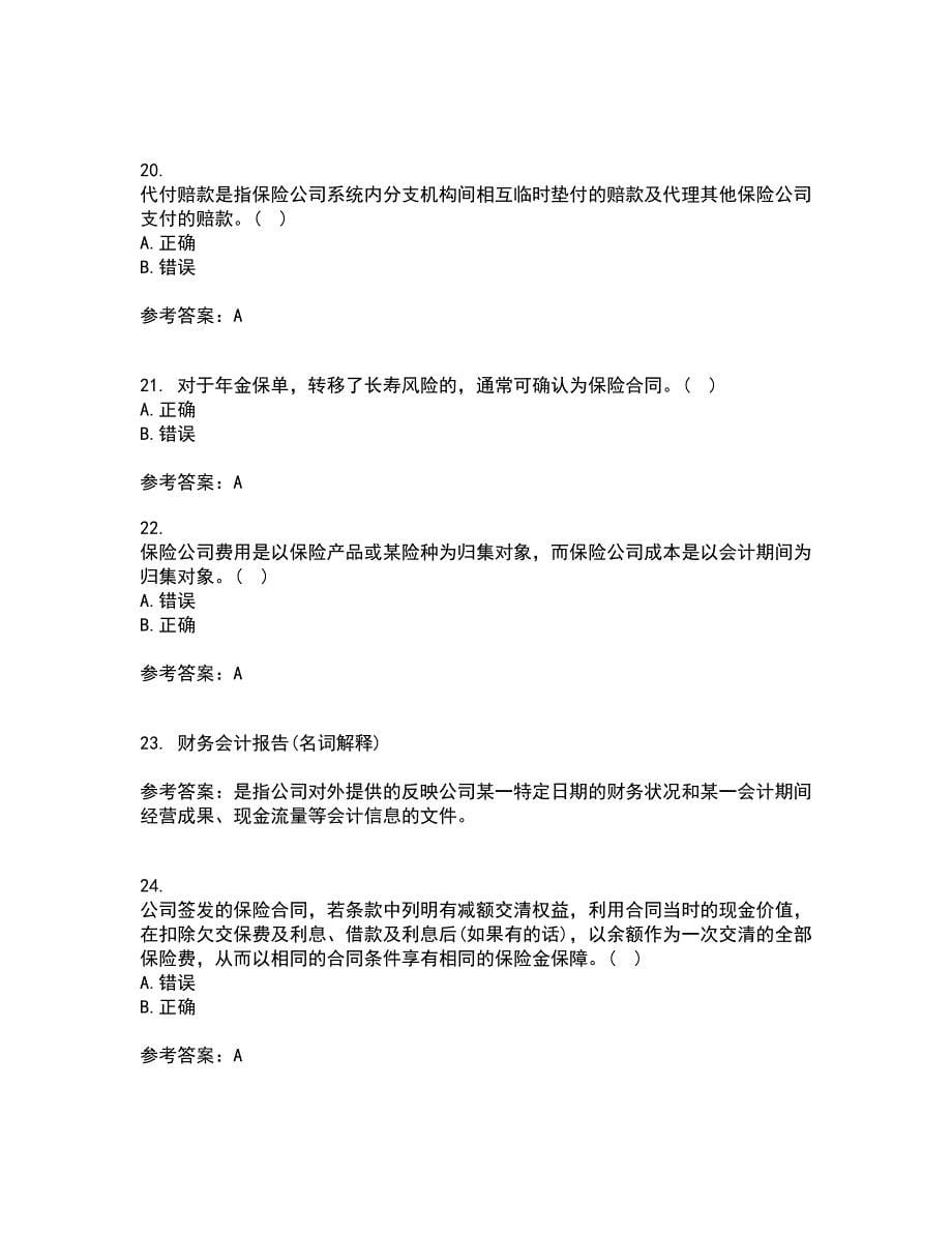 南开大学22春《保险会计》离线作业一及答案参考31_第5页