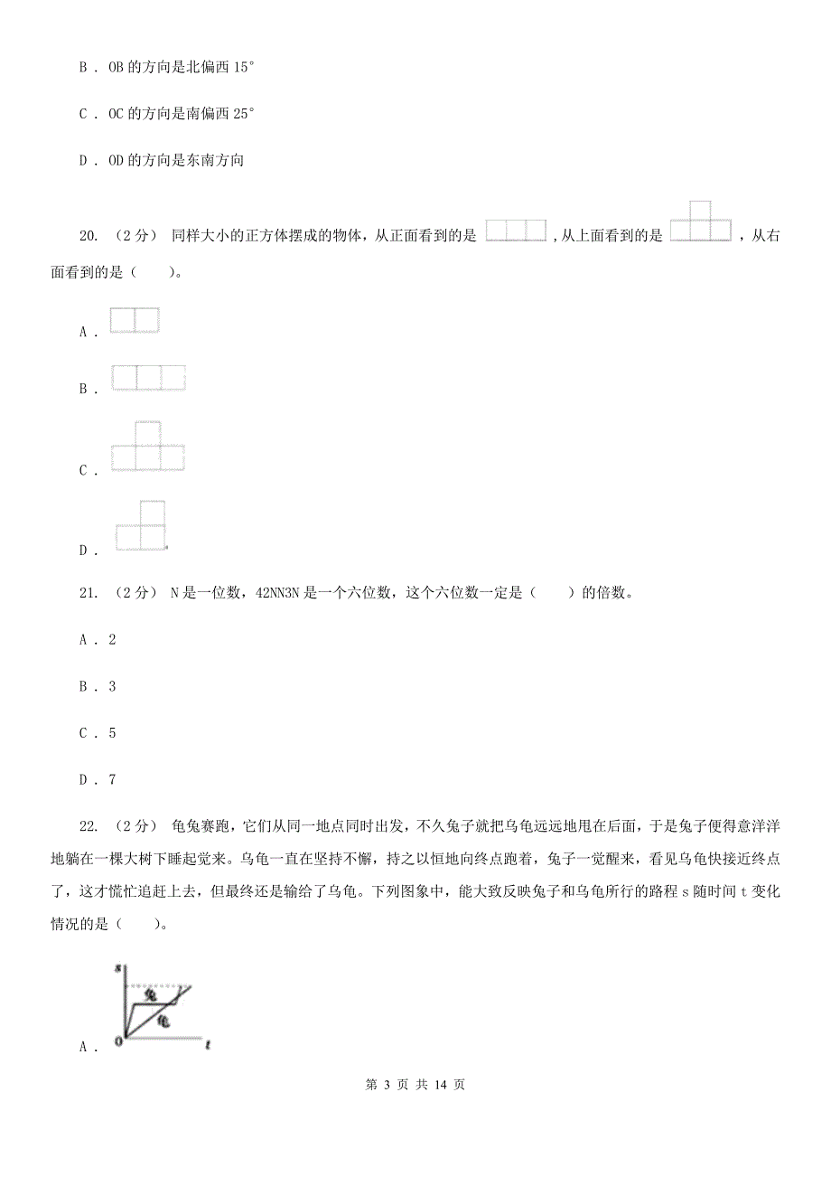 云南省楚雄彝族自治州六年级下学期数学期末考试试卷_第3页