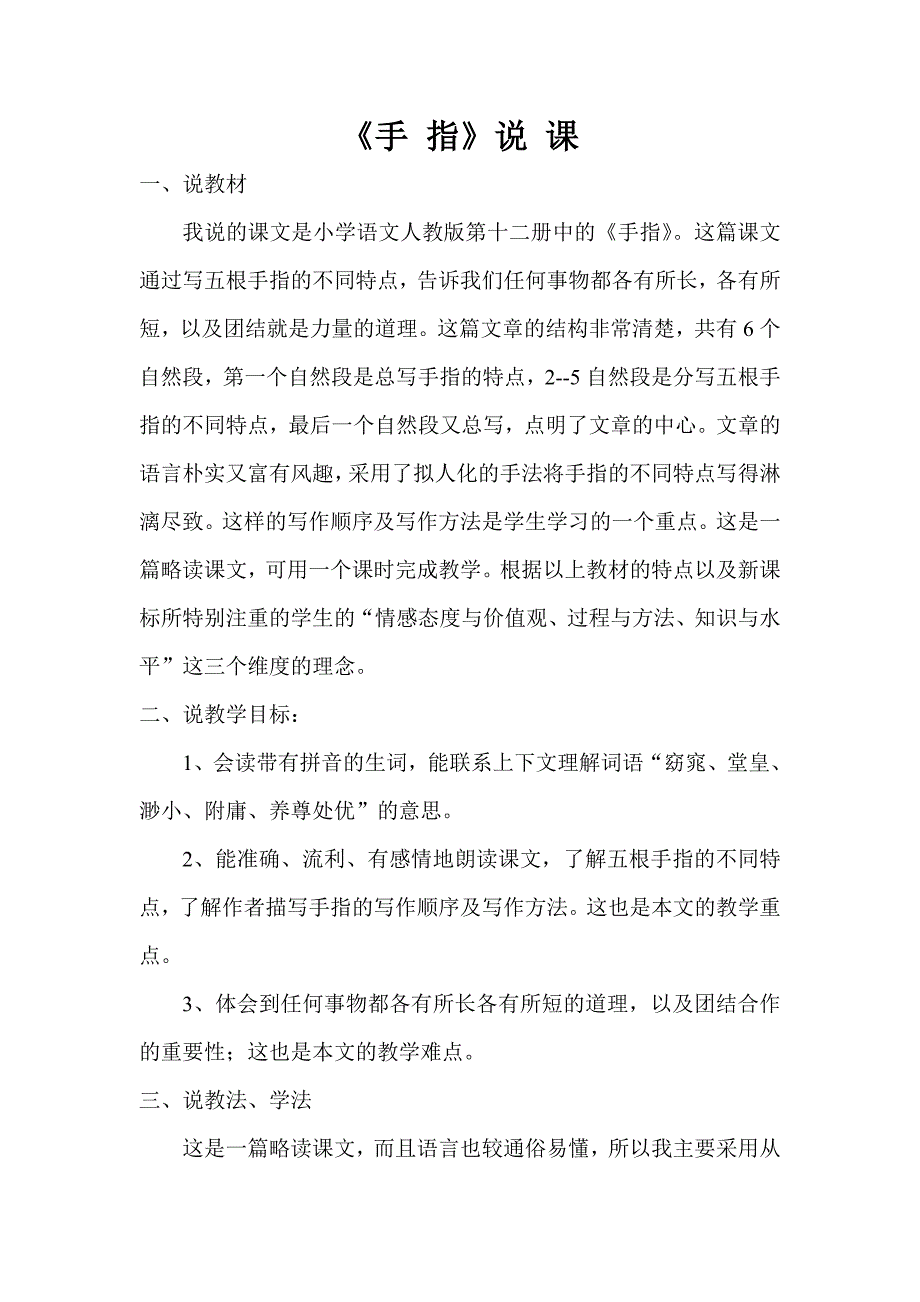 《手指》说课_第1页