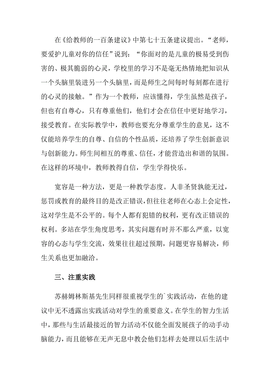 2022教师学习心得体会范文汇编6篇（多篇）_第3页