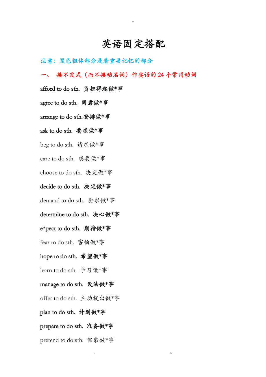英语常用固定搭配_第1页