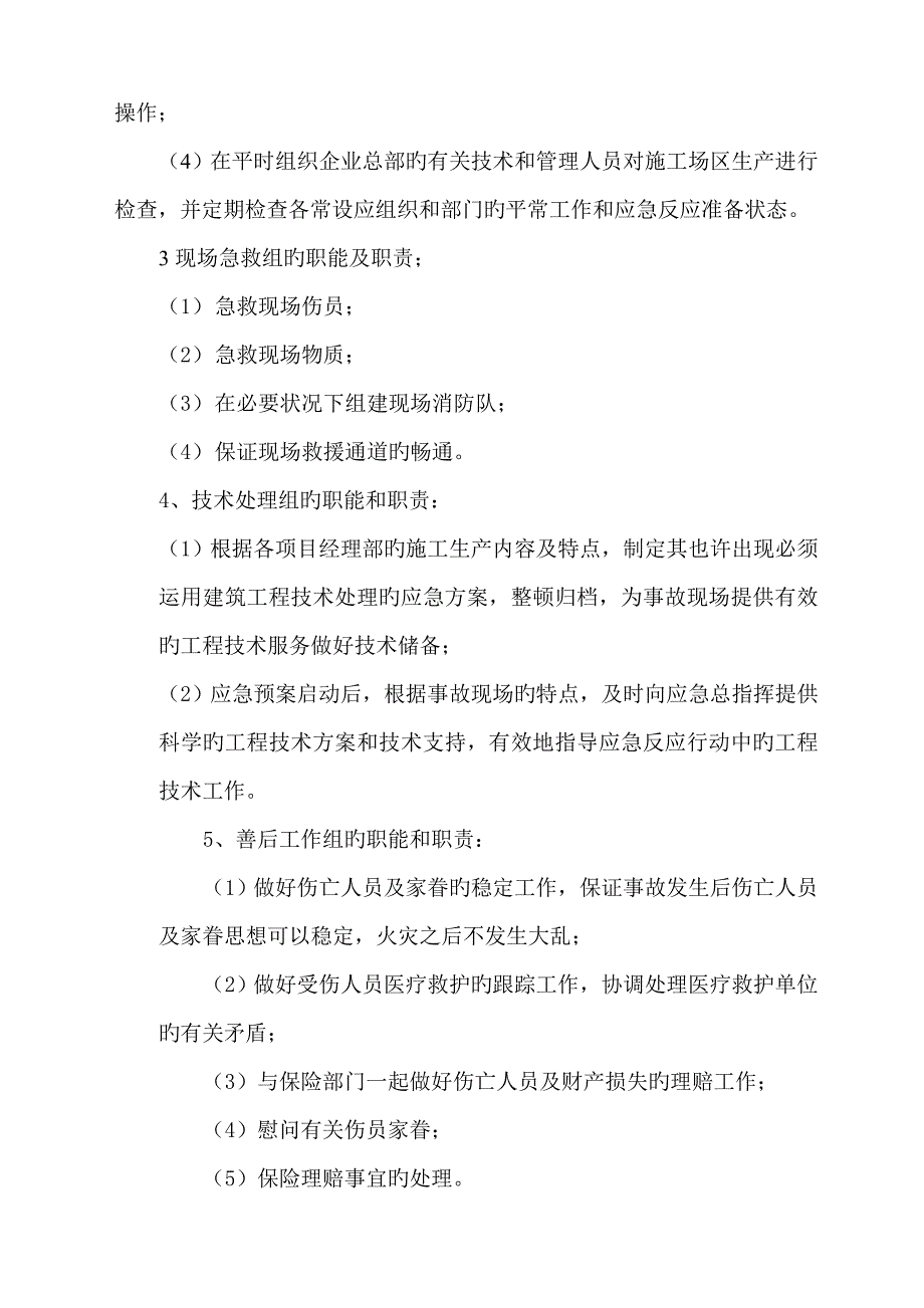 安全生产事故应急救援预案(12)_第2页