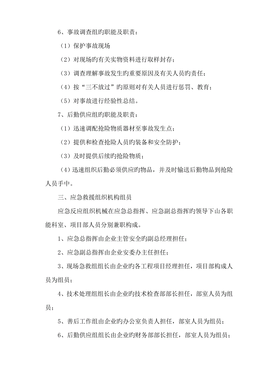 安全生产事故应急救援预案(12)_第3页