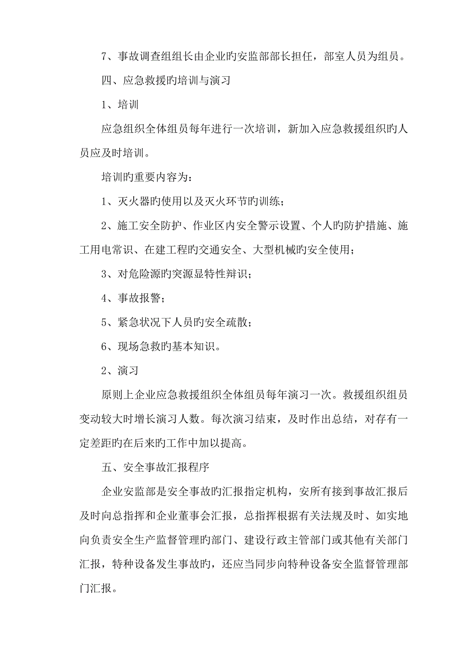 安全生产事故应急救援预案(12)_第4页