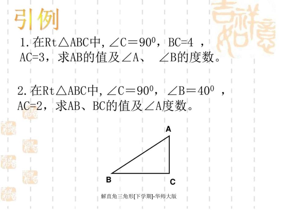 解直角三角形[下学期]-华师大版课件_第2页