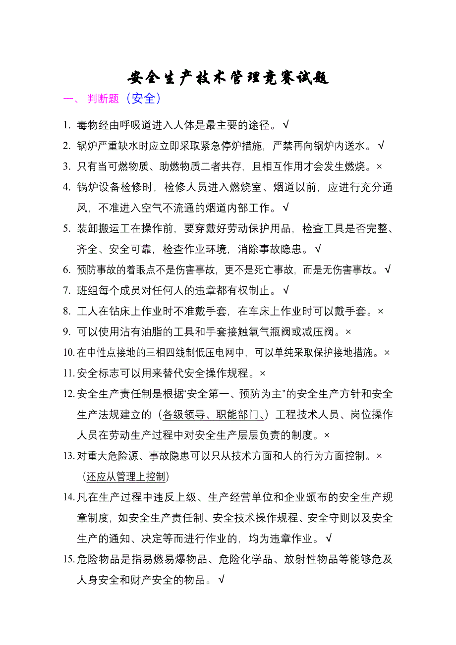 努力为孩子们营造良好的学习环境(教育精品)_第1页