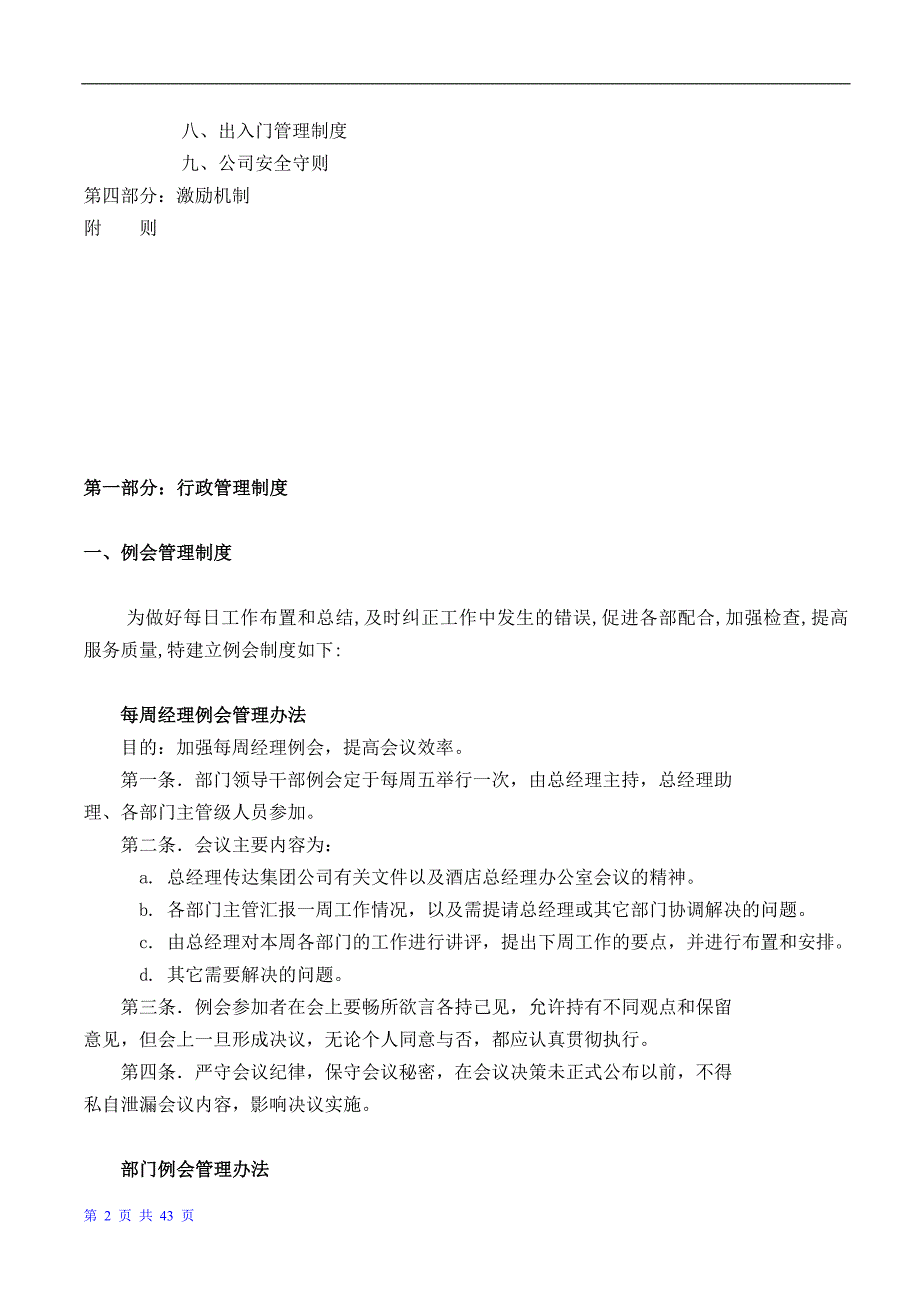 商务酒店管理制度范本_第2页