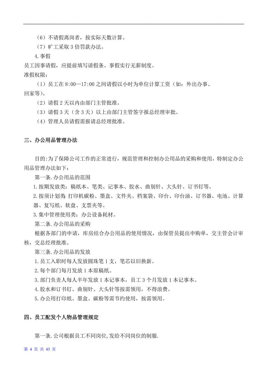 商务酒店管理制度范本_第4页