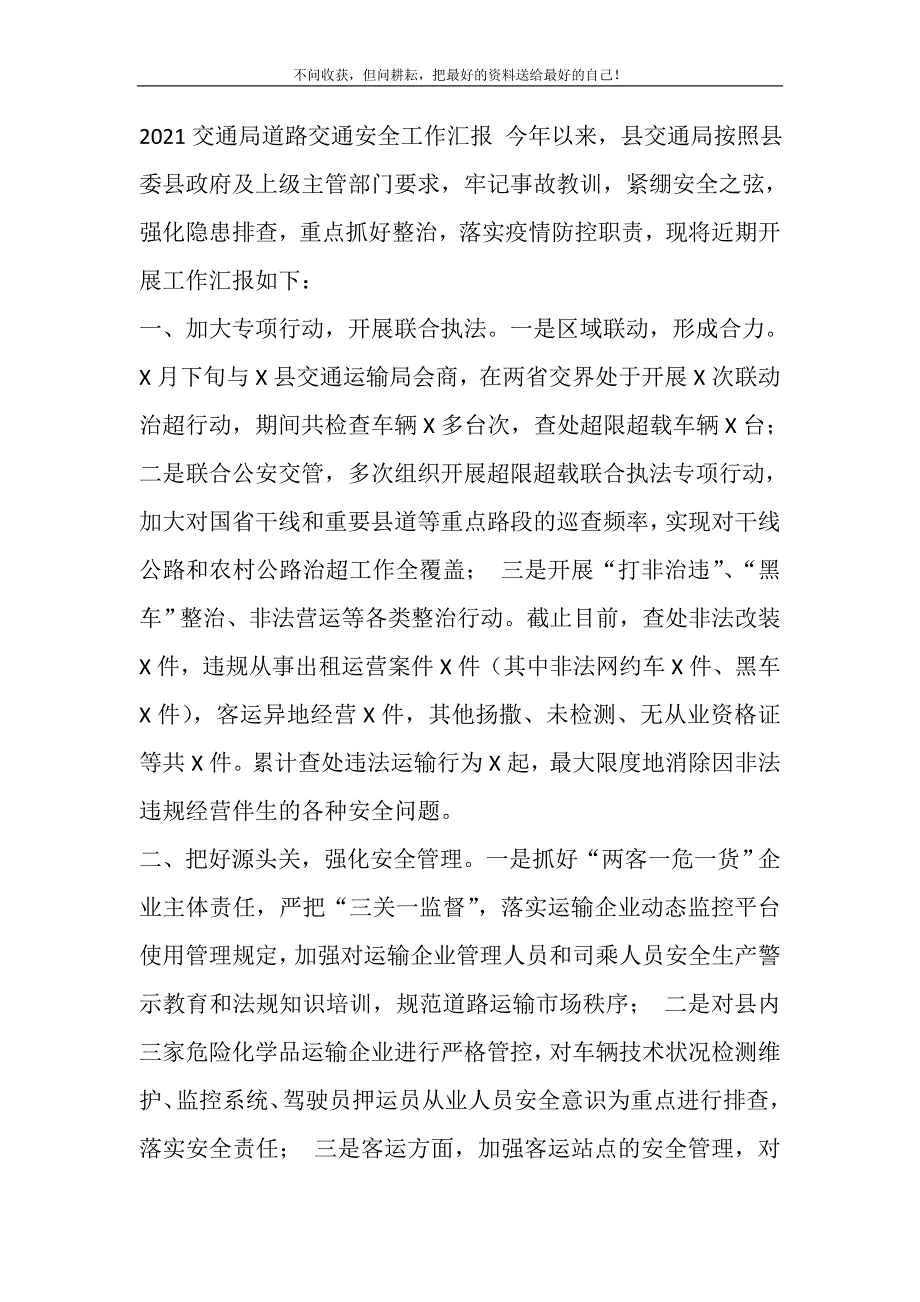 2021年交通局道路交通安全工作汇报0精选新编.DOC_第2页