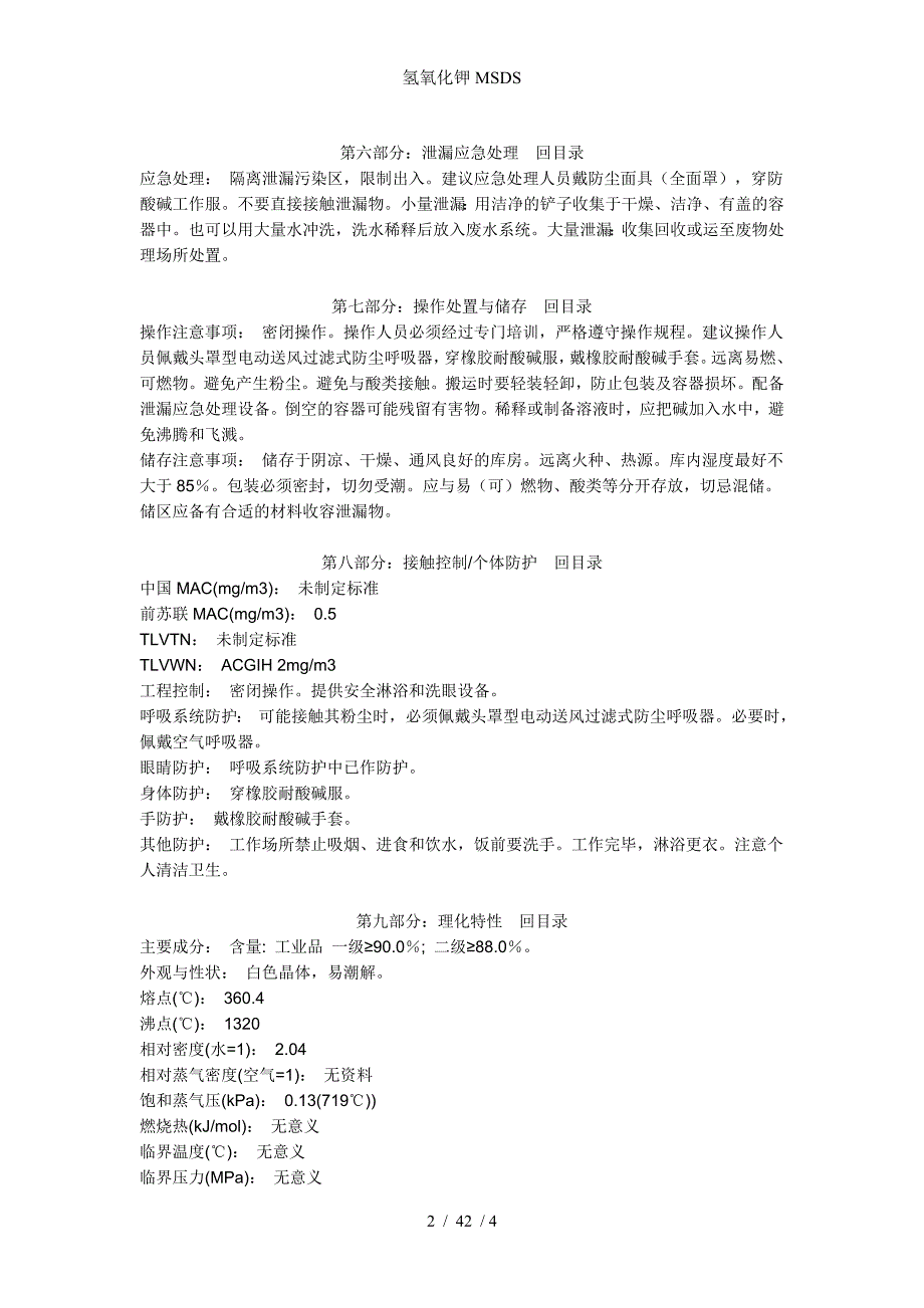 氢氧化钾MSDS_第2页