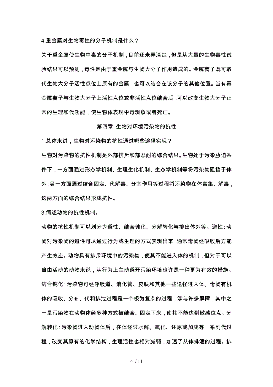 污染生态学课后习题_第4页