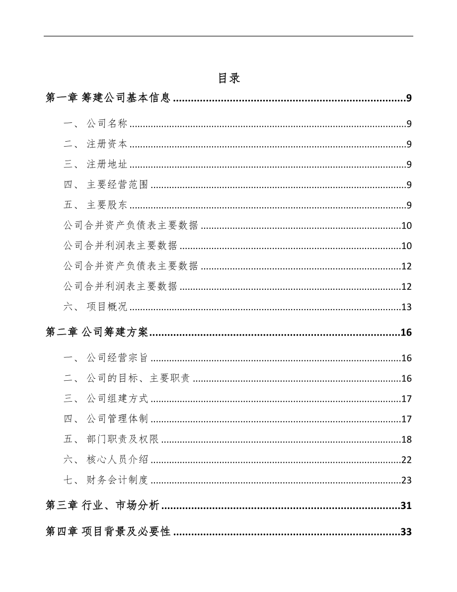 江苏关于成立工业润滑脂公司可行性研究报告范文(DOC 79页)_第2页