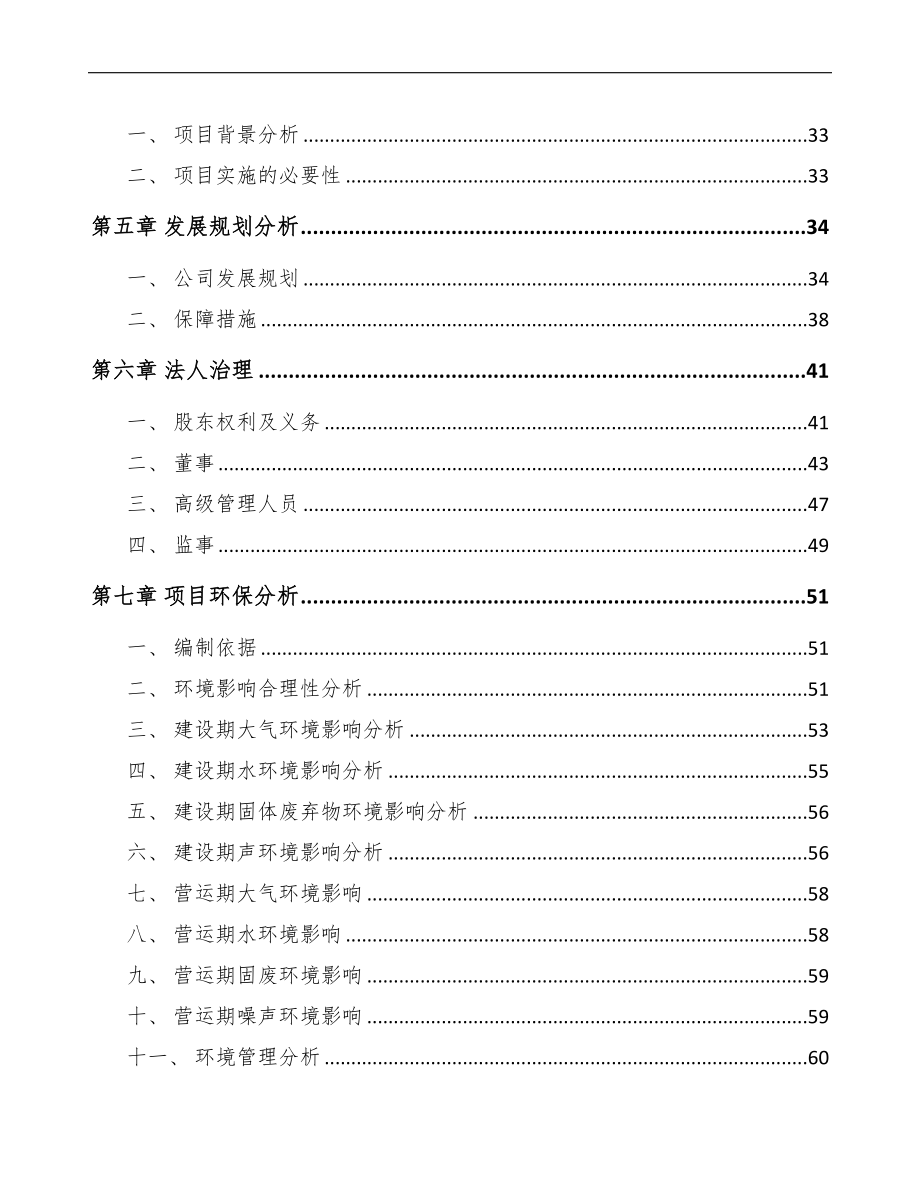 江苏关于成立工业润滑脂公司可行性研究报告范文(DOC 79页)_第3页