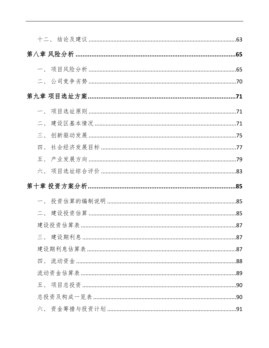 江苏关于成立工业润滑脂公司可行性研究报告范文(DOC 79页)_第4页