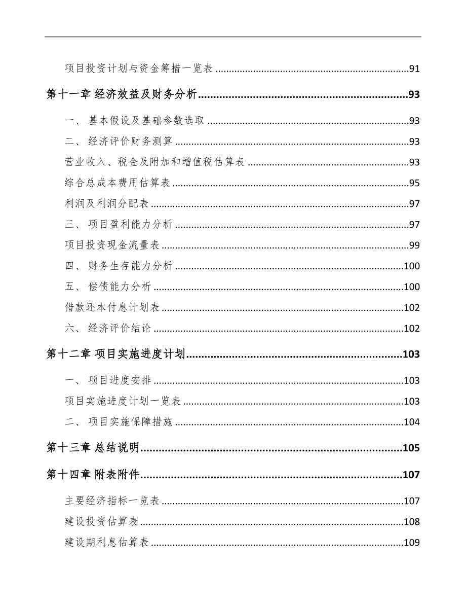 江苏关于成立工业润滑脂公司可行性研究报告范文(DOC 79页)_第5页