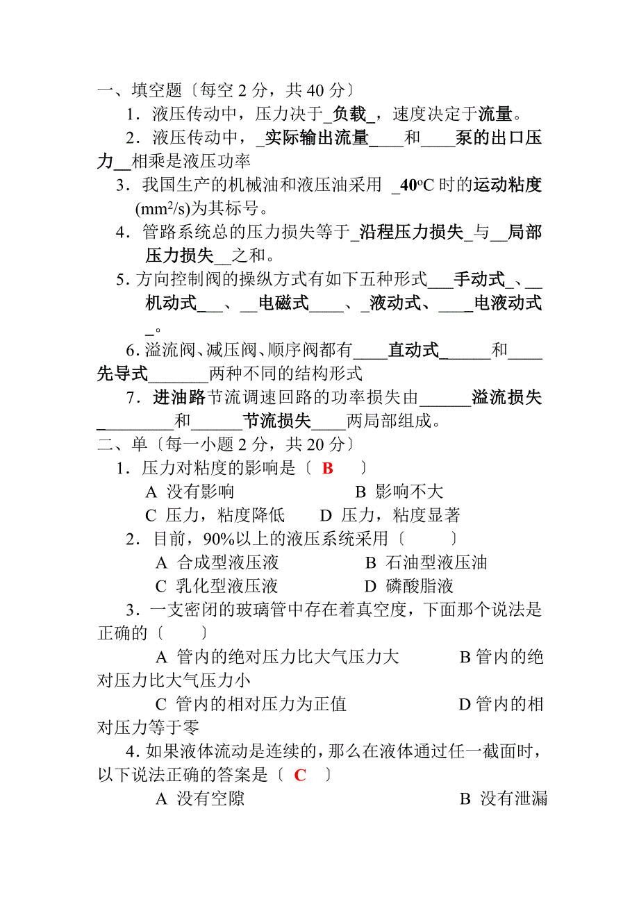 液压与气压的传动试的题目库及问题详解_第1页