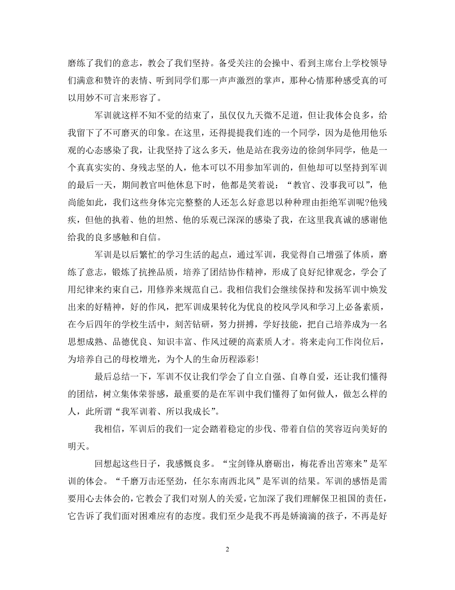 [精选]大学生军训心得体会2000字感想及收获 .doc_第2页