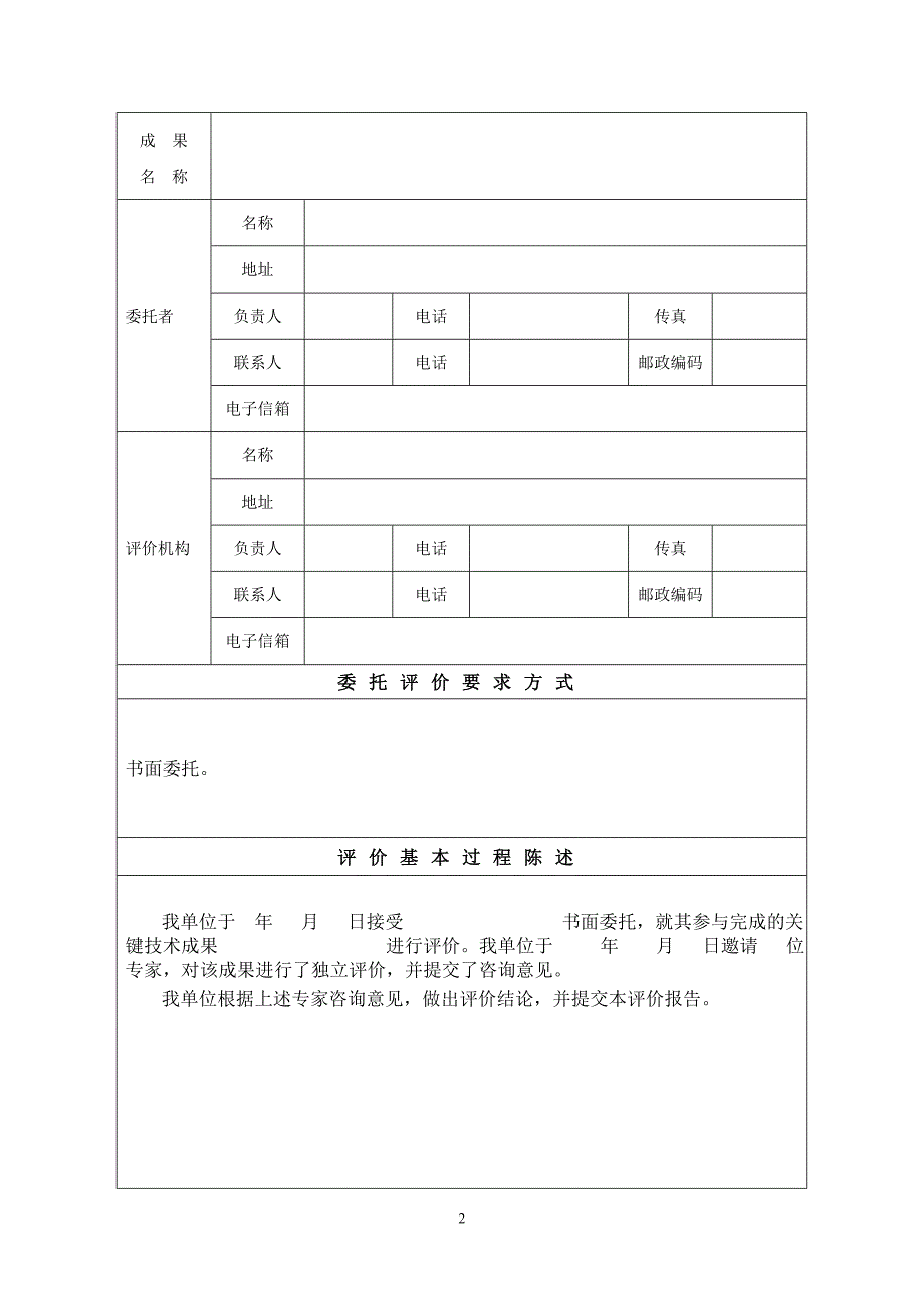 科学技术成果鉴定办法cweunorg_第2页