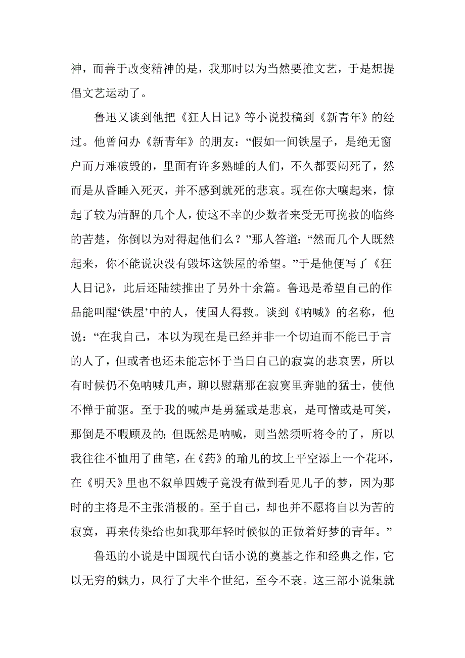 鲁迅呐喊篇目_第2页