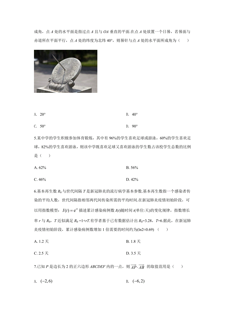 2020年山东省数学高考真题试卷（word档原卷+含答案解析）_第2页