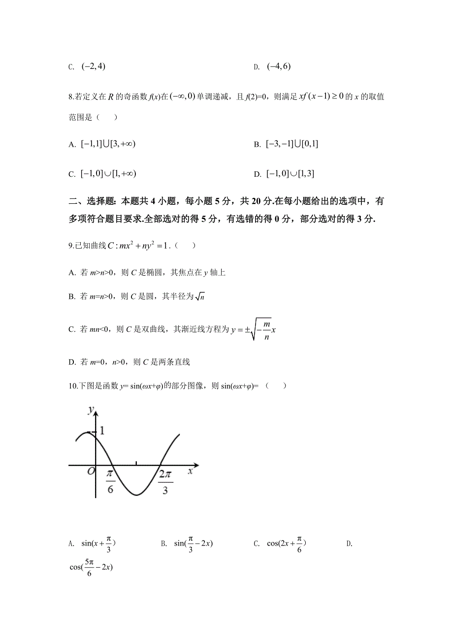 2020年山东省数学高考真题试卷（word档原卷+含答案解析）_第3页