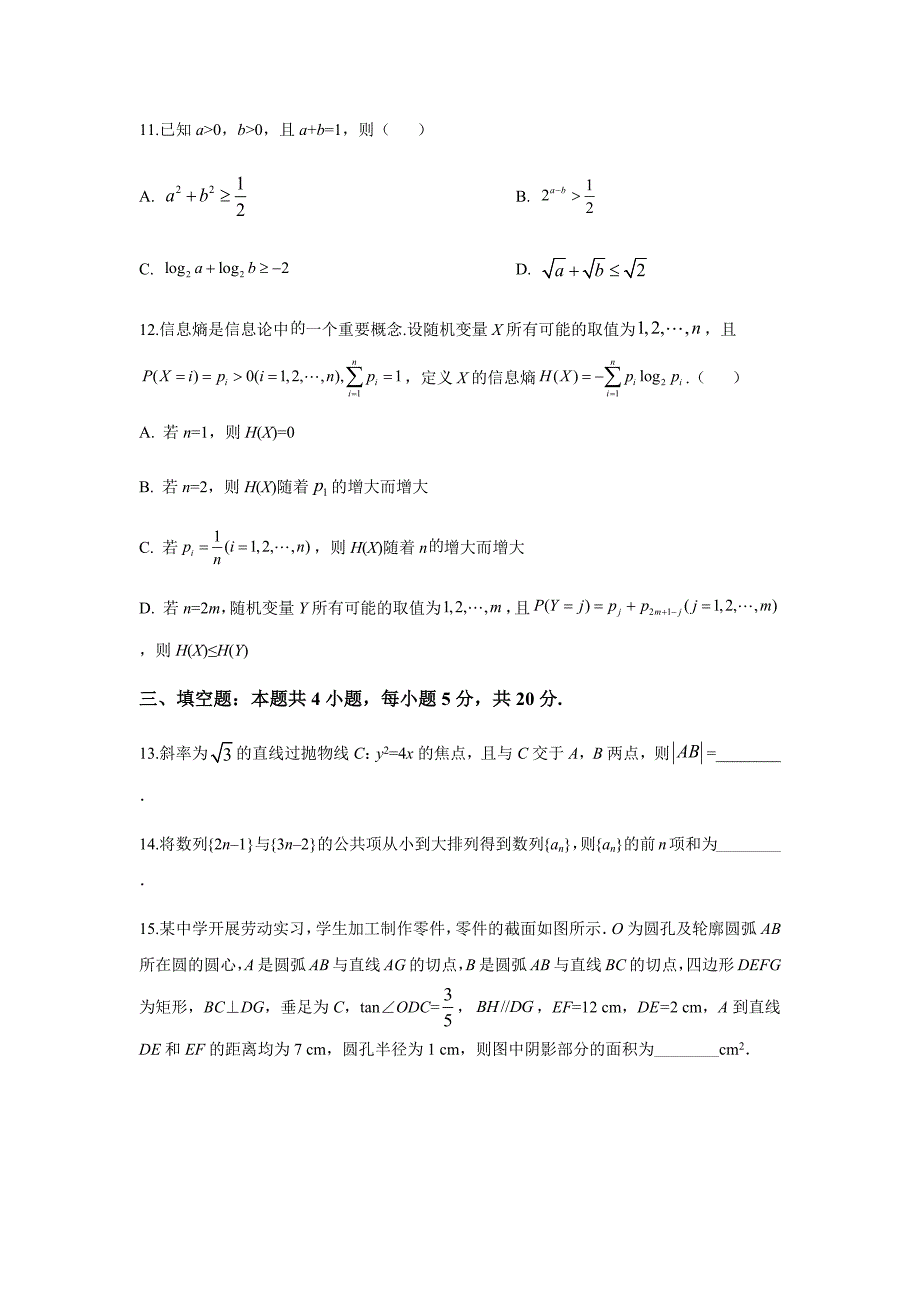 2020年山东省数学高考真题试卷（word档原卷+含答案解析）_第4页