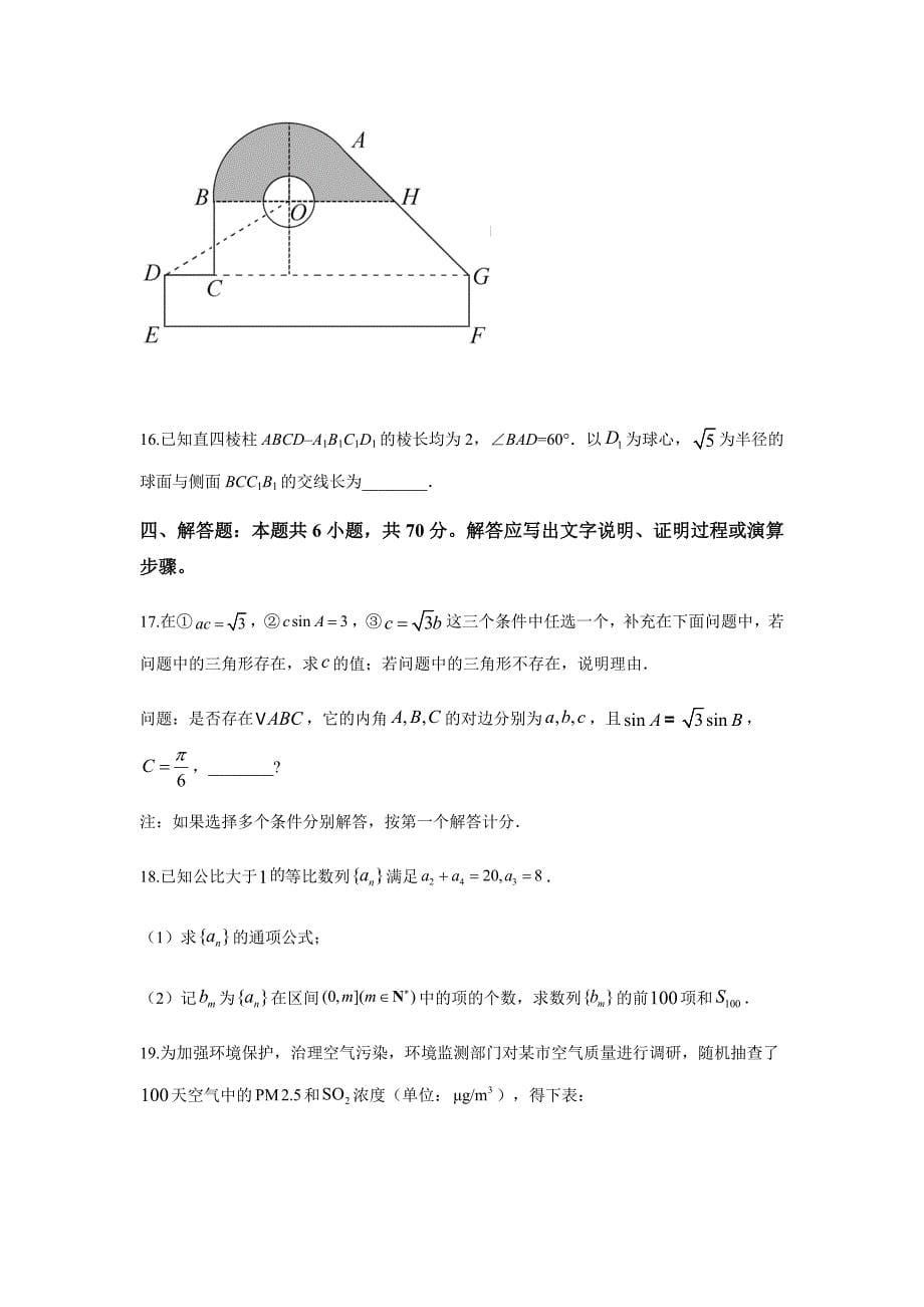 2020年山东省数学高考真题试卷（word档原卷+含答案解析）_第5页