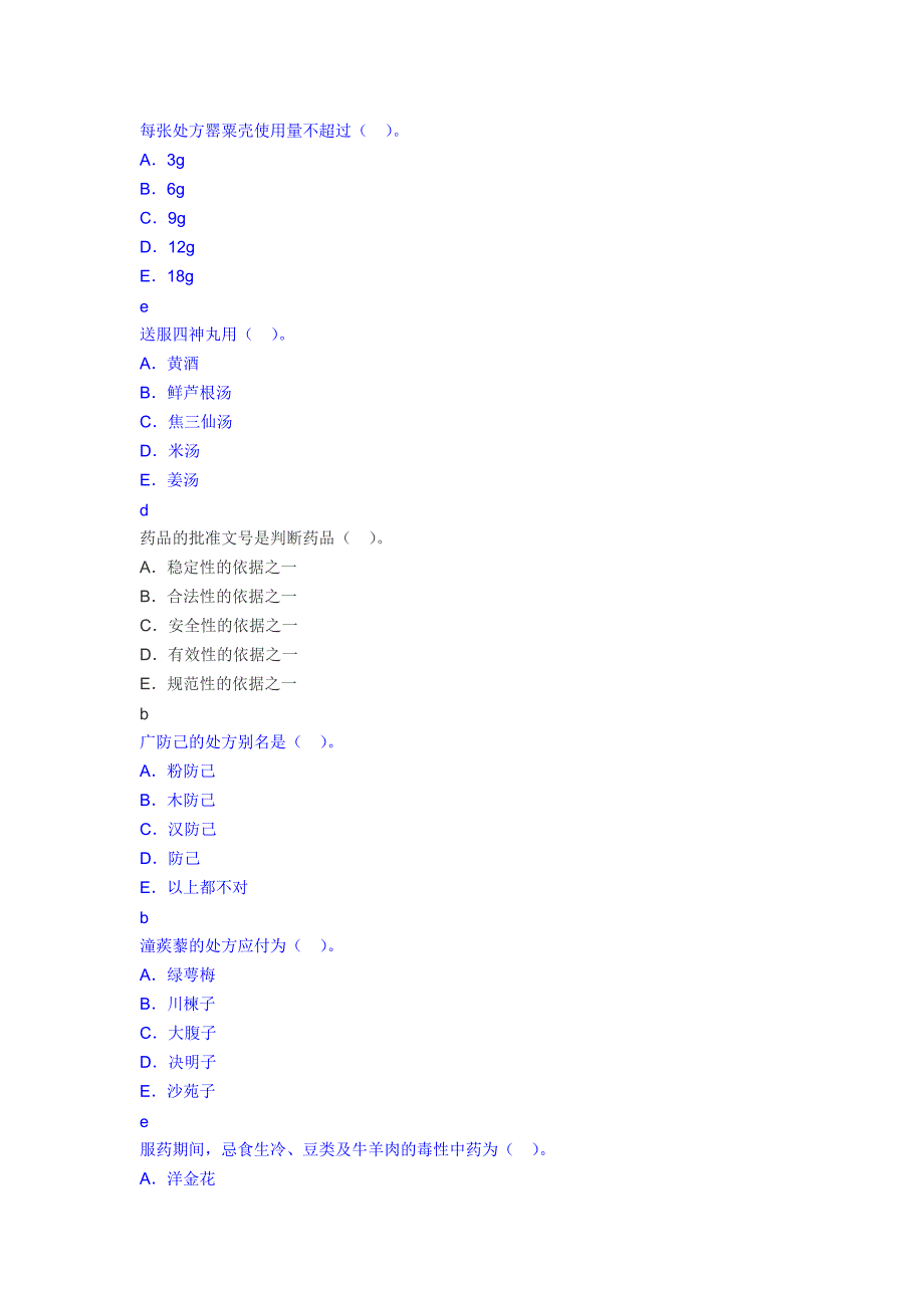 中药调剂(精品)_第4页