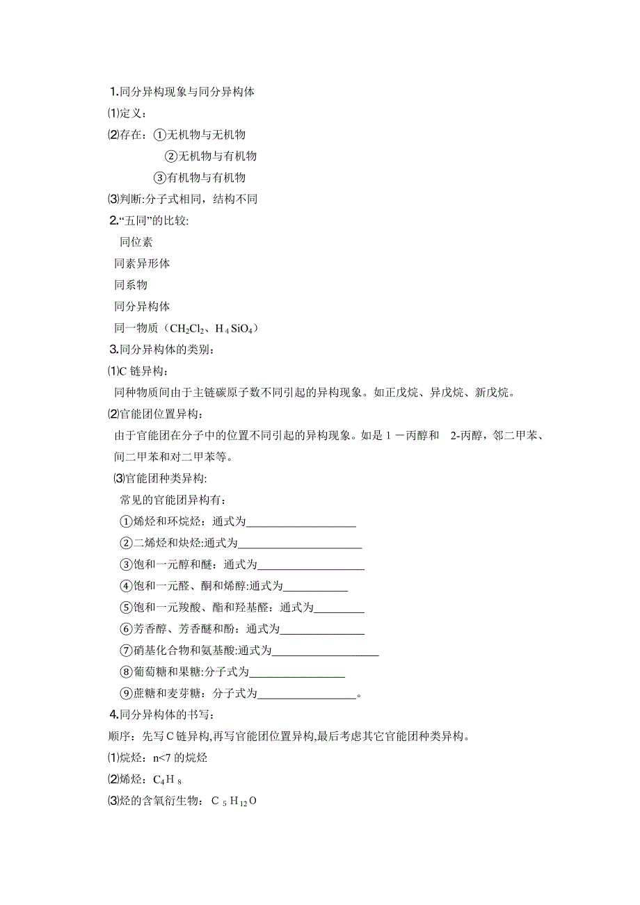 高三化学一轮考点精讲精析38有机化合物的结构与同分异构体的判断高中化学_第2页