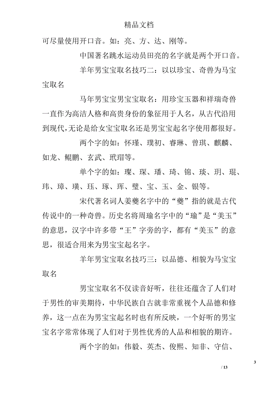 2015羊宝宝取名大全_第3页