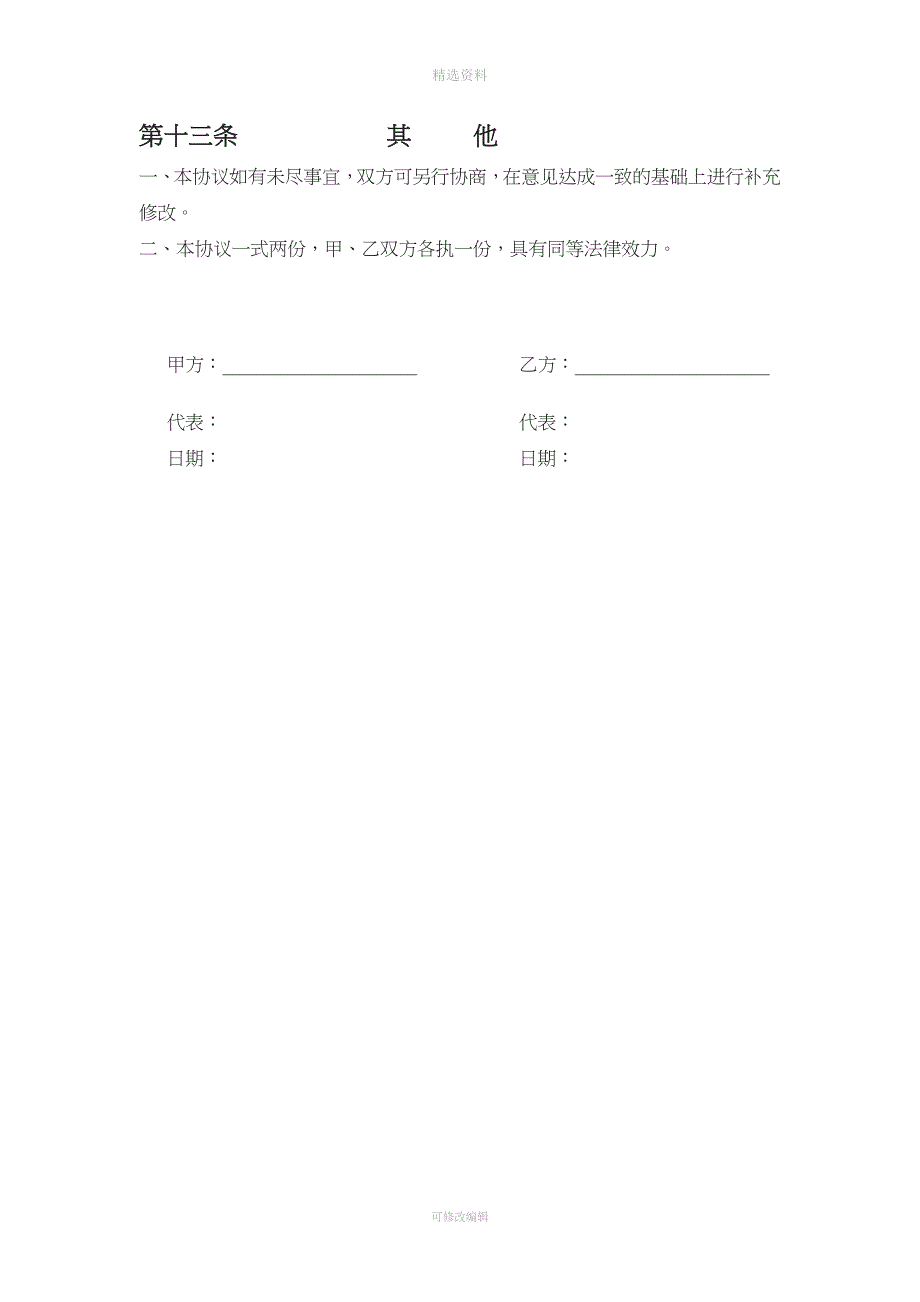 家具代加工合同.doc_第4页