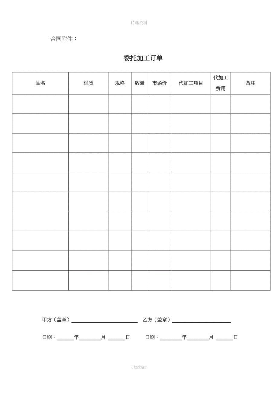 家具代加工合同.doc_第5页